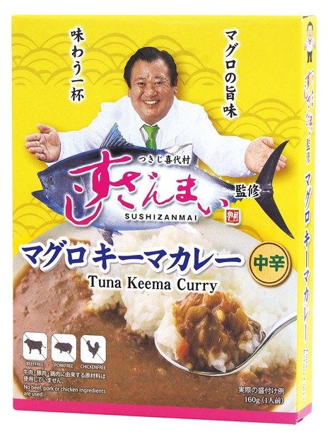 すしざんまい監修　マグロキーマカレー」500円（外税）