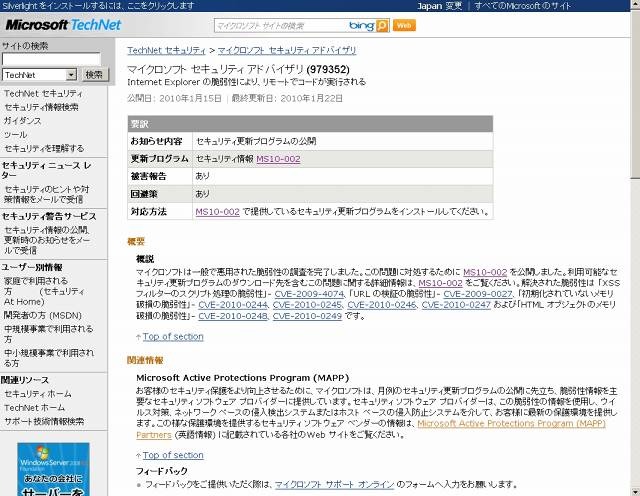 「マイクロソフト セキュリティ アドバイザリ (979352)」サイト（画像）