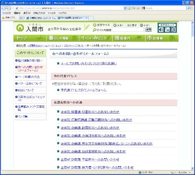 入間市お問い合わせ先