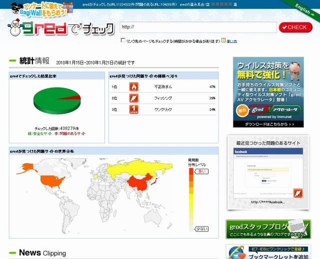 「gredでチェック」サイト（画像）