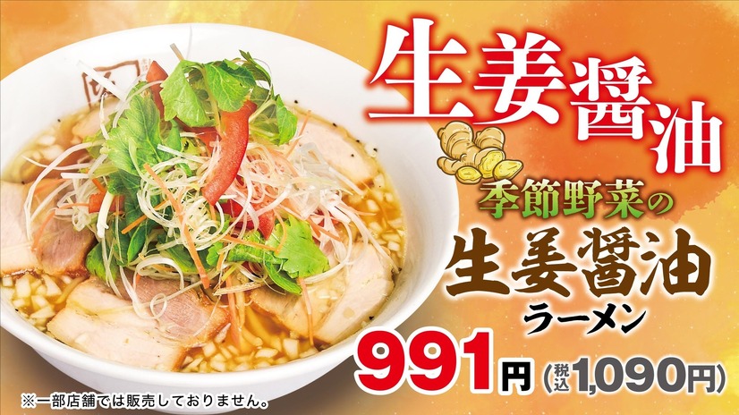 喜多方ラーメン坂内『季節野菜の生姜醤油ラーメン』