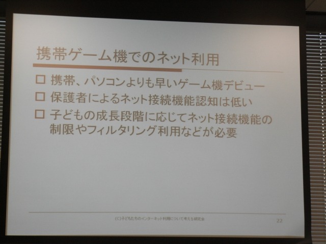 携帯ゲーム機でのネット利用
