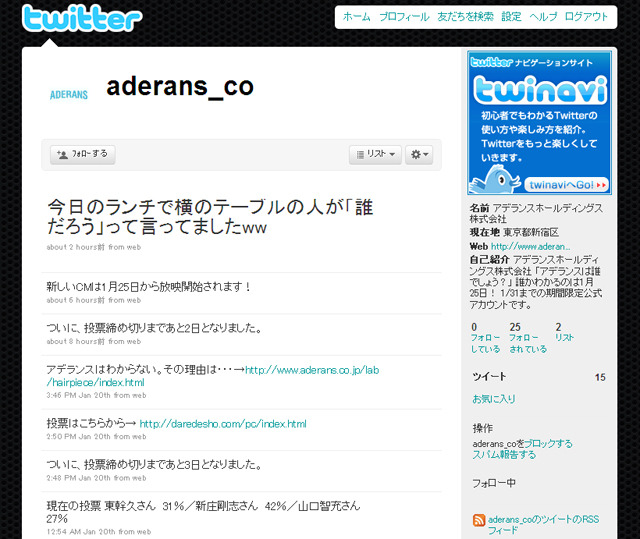 アデランスのTwitter