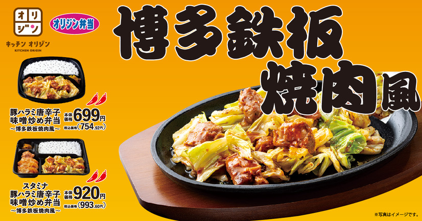 「豚ハラミ唐辛子味噌炒め弁当～博多鉄板焼肉風～」