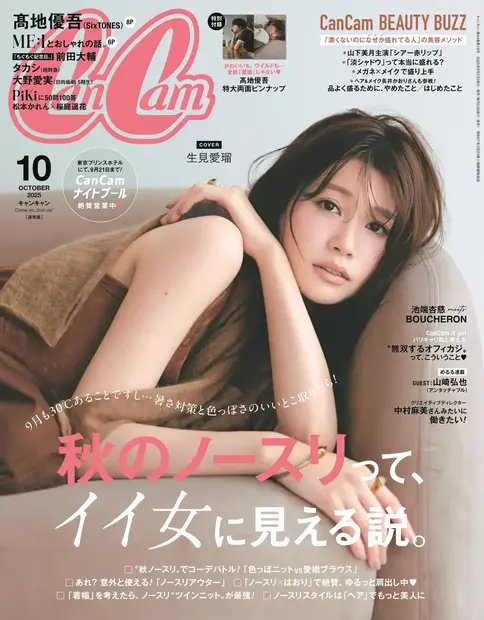 『CanCam』10月号通常版表紙（C）小学館