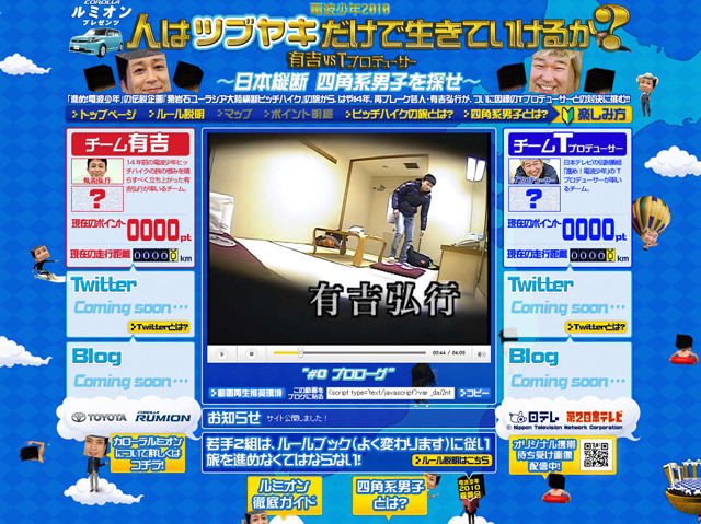 電波少年2010