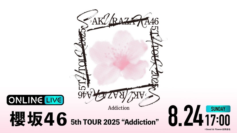 『櫻坂46 5th TOUR 2025 “Addiction”』生放送(C)Seed & Flower合同会社