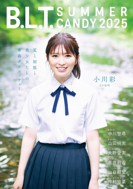 『B.L.T. SUMMER CANDY 2025』（東京ニュース通信社刊）撮影／細居幸次郎
