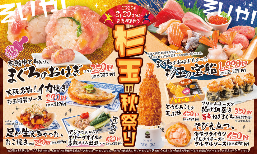 杉玉の秋祭り