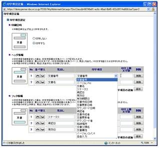 文書保護機能における文字背景印字の制御設定