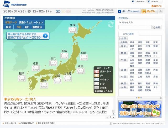 「各地の花粉情報 - ウェザーニュース」サイト