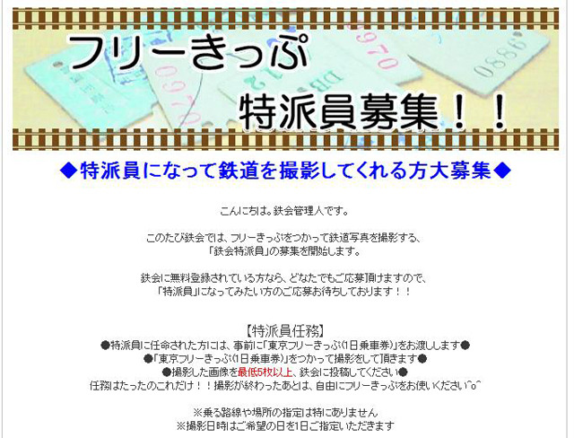 「特派員募集」ページ