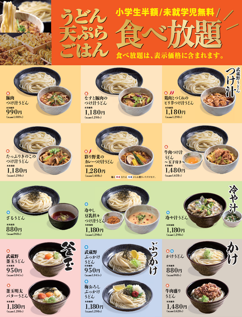 食べ放題のうどんメニュー（麺・天ぷら・ごはんなど食べ放題）