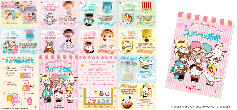 サンリオキャラクターズ　スイーツ新聞© 2025 SANRIO CO., LTD. APPROVAL NO. L660653