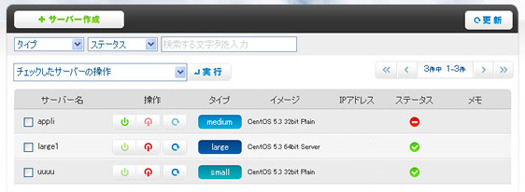 サーバー操作画面イメージ