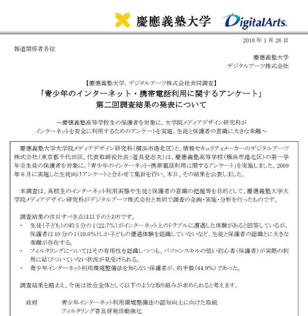 青少年のインターネット・携帯電話利用に関するアンケート結果資料