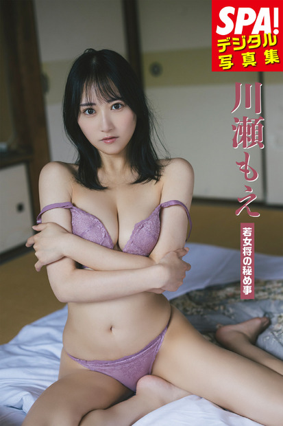 『SPA!デジタル写真集 川瀬もえ「若女将の秘め事」』（C）扶桑社