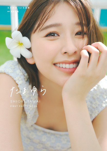 玉井詩織1st写真集「たまゆら」©SDP