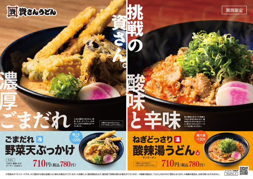 ごまだれ野菜天ぶっかけ・ねぎどっさり酸辣湯うどん