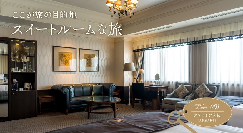 『月刊 旅色』2025年9月号（C）ブランジスタメディア