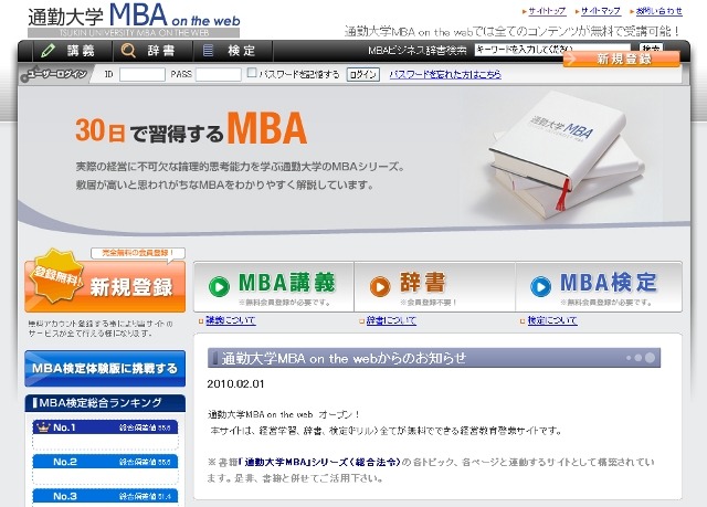 通勤大学MBA on the web