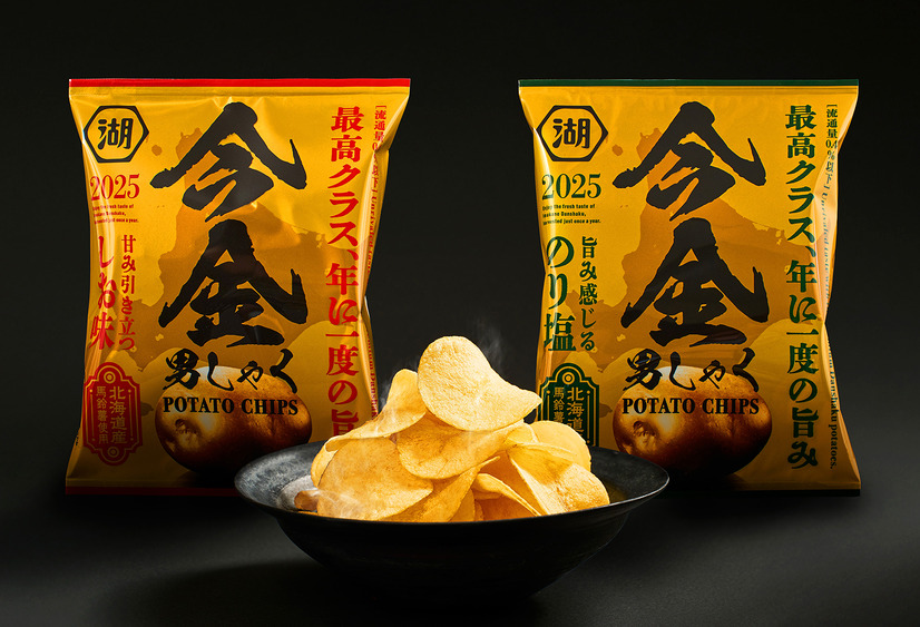 湖池屋オンラインショップ限定商品「今金男しゃくポテトチップス 甘み引き立つ しお味」、「今金男しゃくポテトチップス 旨み感じる のり塩」