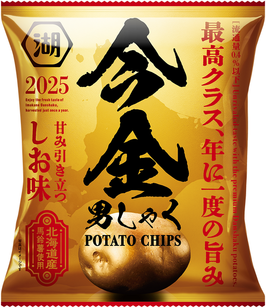 「今金男しゃくポテトチップス 甘み引き立つ しお味」／1箱・6袋入（70g／袋）　1箱／1,581円（税込）