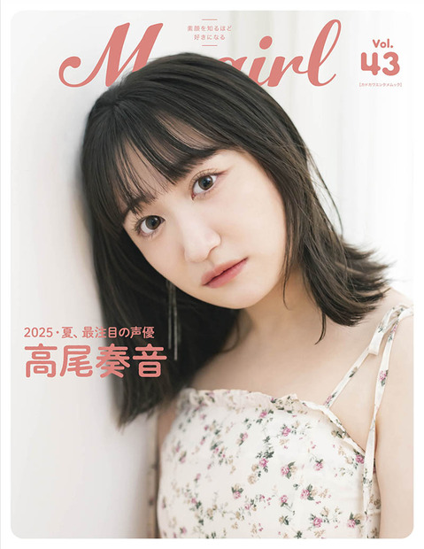 高尾奏音・2nd cover（裏表紙）『My Girl vol.43』（C）KADOKAWA