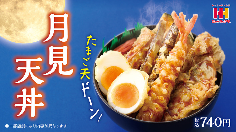 ほっかほっか亭　月見天丼