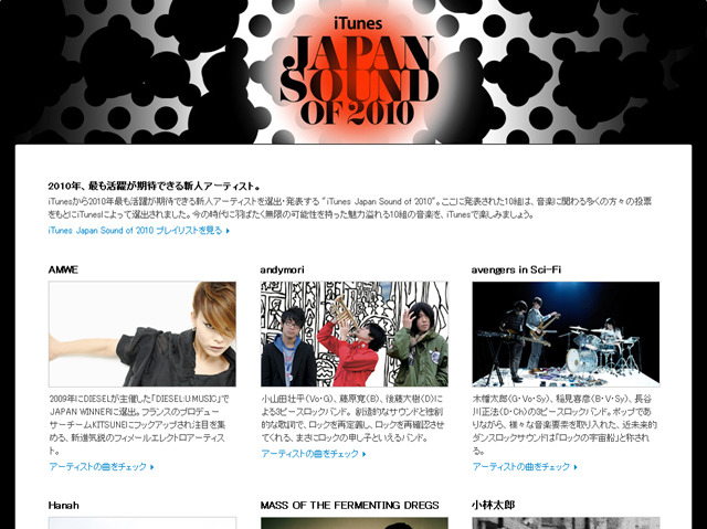 iTunes Japan Sound of 2010