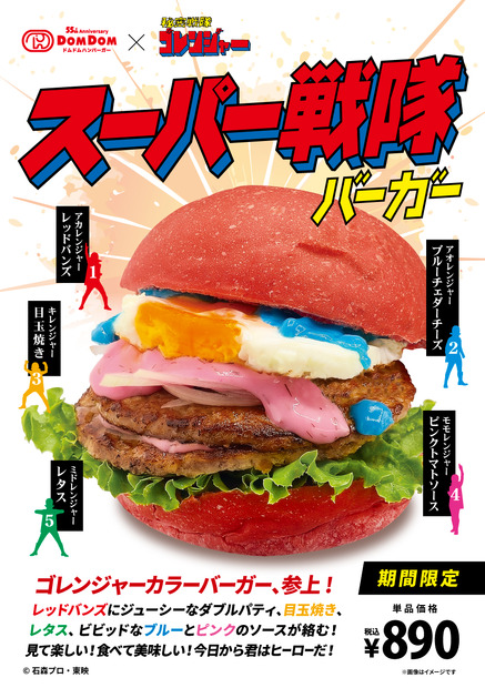 スーパー戦隊バーガー(C)石森プロ・東映