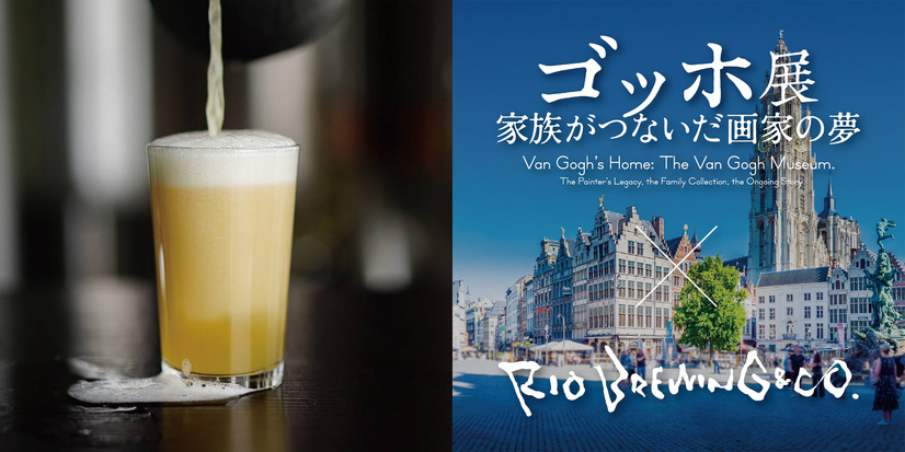 ゴッホ展コラボオリジナルビール