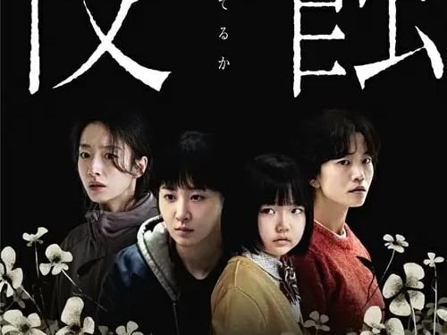 韓国初精神崩壊スリラー『侵蝕』本編映像・著名人コメント解禁