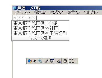 郵便番号を入力すると住所が変換候補に現れるようになった