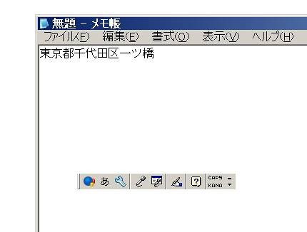 Tabで選択しEnterで確定すれば、そのまま住所が入力される