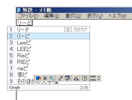 「りーど」は残念ながら「read」「lead」が候補に現れず