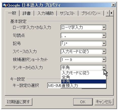 プロパティの「テンキーからの入力」で文字の扱いが指定可能に