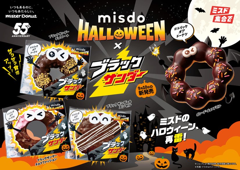 MISDO HALLOWEEN×ブラックサンダー