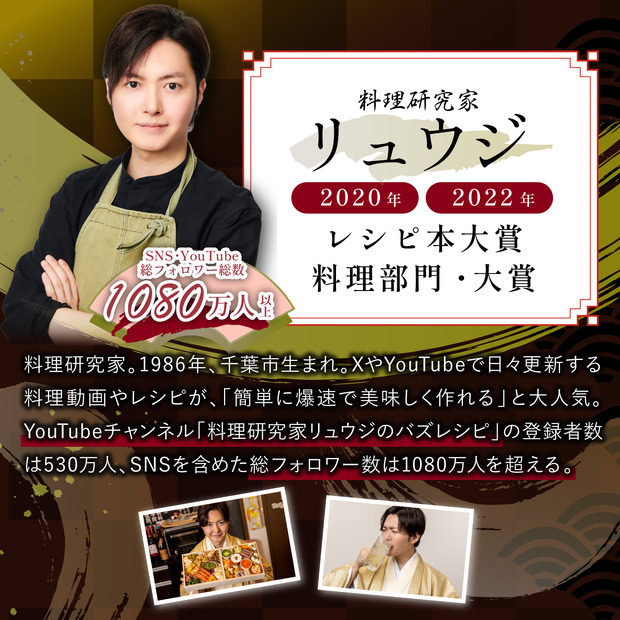 料理研究家リュウジ プロフィール