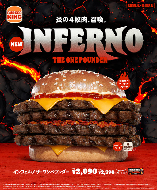 インフェルノ ザ・ワンパウンダー　単品2,090円、セット2,390円