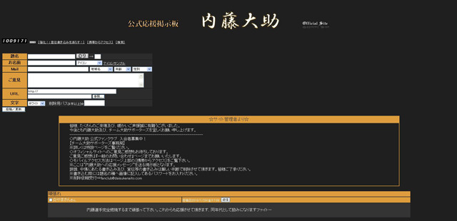 内藤大助オフィシャルサイト掲示板