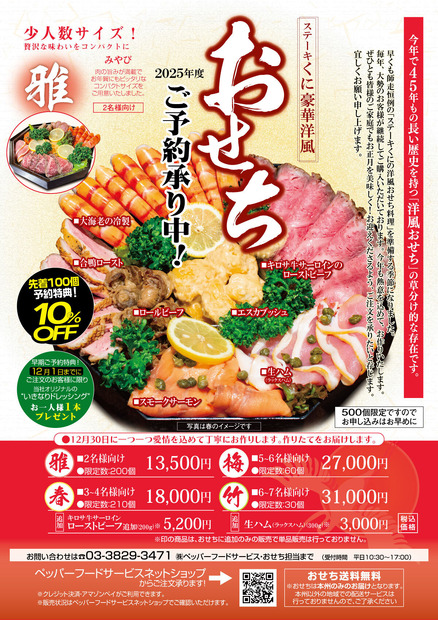 「ステーキくに」豪華洋風おせち