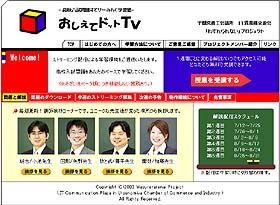 高校受験をネットでサポート〜おしえてドットTV、夏休み期間限定で無料配信