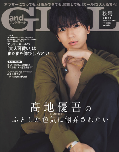 《【特別版】表紙:髙地優吾》『andGIRL』秋号（C）DONUTS
