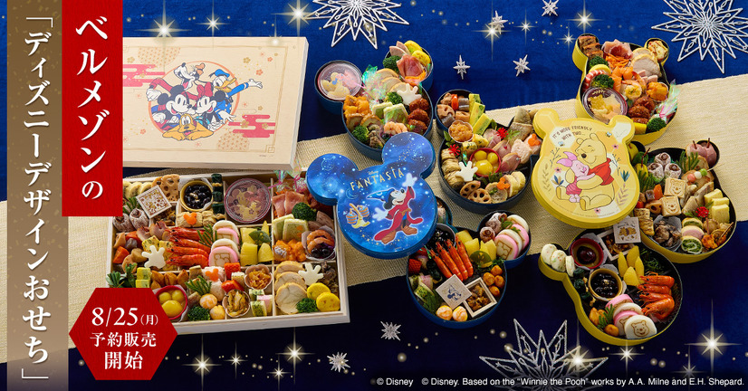ベルメゾンの「ディズニーデザインおせち」© Disney© Disney.Based on the “Winnie the Pooh” works by A.A. Milne and E.H. Shepard.