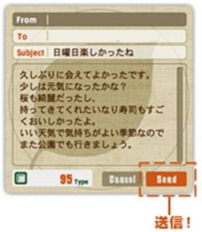 『ソトコトノハ』でのメール送信画面