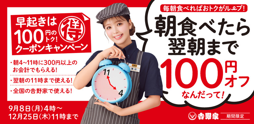 「税込100円引きレシートクーポン」を配付