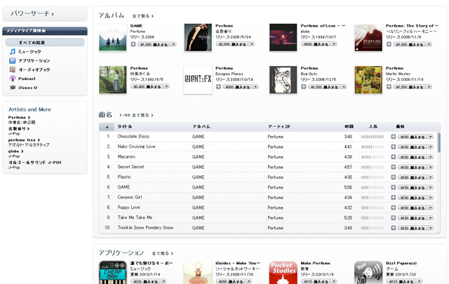 iTunes Storeのキャプチャー画像