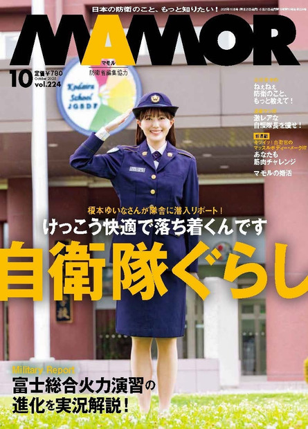 『MAMOR』表紙(C)扶桑社