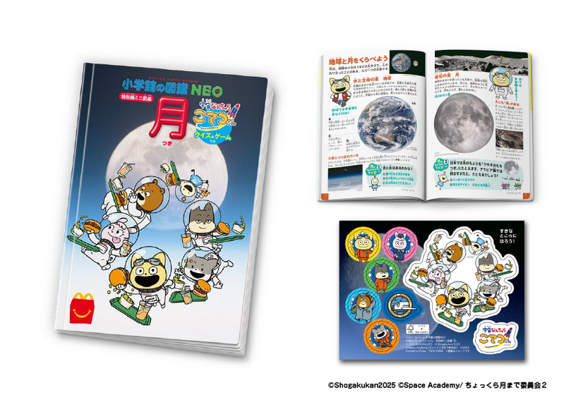 ミニ図鑑「宇宙なんちゃら こてつくん 図鑑NEO特別版「月」クイズ&ゲームつき」©Shogakukan2025 ©Space Academy/ちょっくら月まで委員会2